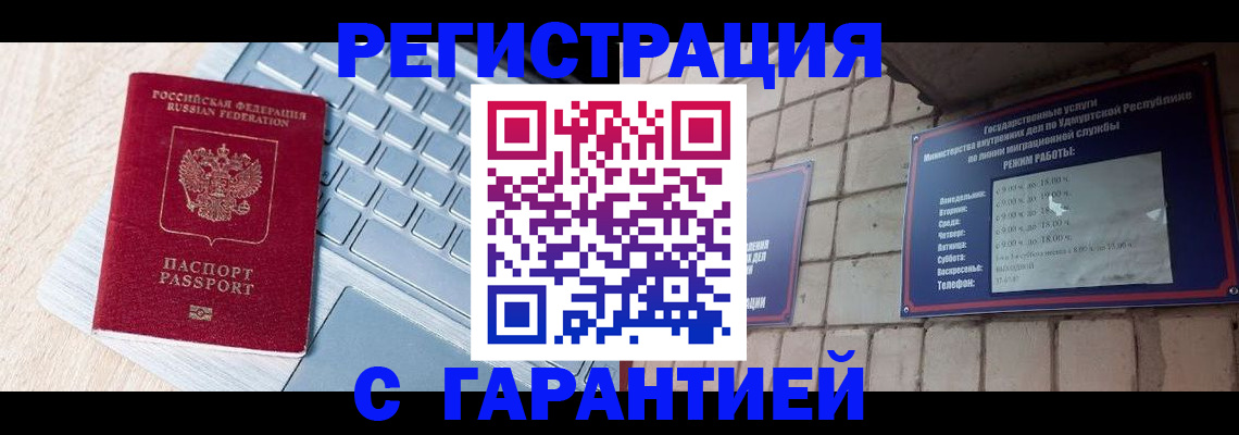 прописка регистрация в Архангельске