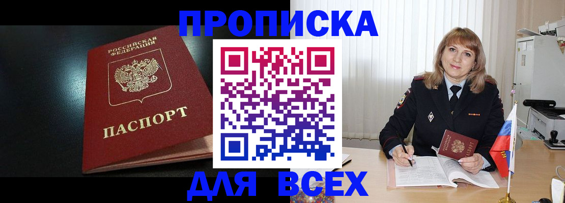 прописка в Архангельске