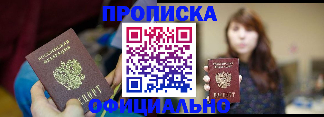 прописка паспорт в Архангельске